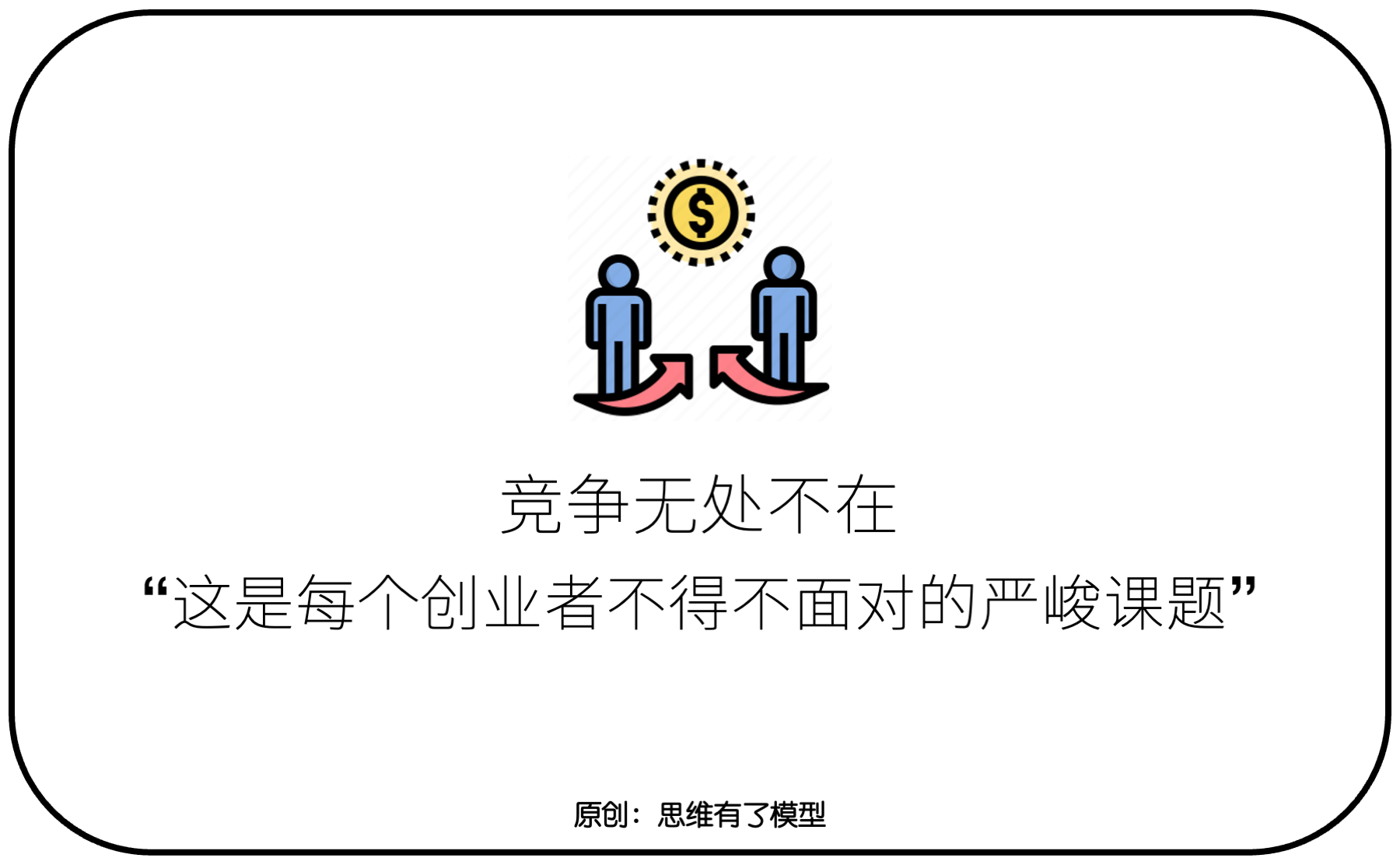 交換-信任-競爭:關(guān)于「銷售」的一切