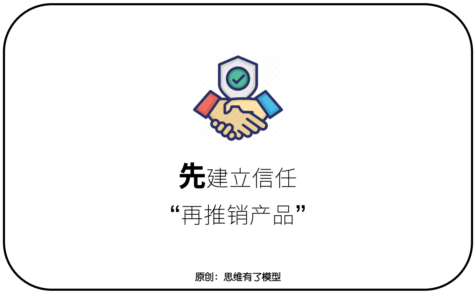 交換-信任-競爭:關(guān)于「銷售」的一切